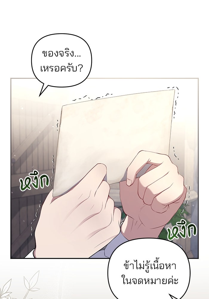 ฆาตกรร้ายหมายหัวคุณหนูผมน้ำตาล - หน้า 5