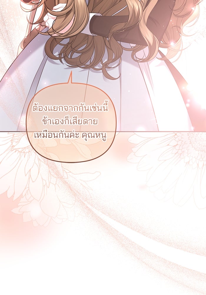 ฆาตกรร้ายหมายหัวคุณหนูผมน้ำตาล - หน้า 51