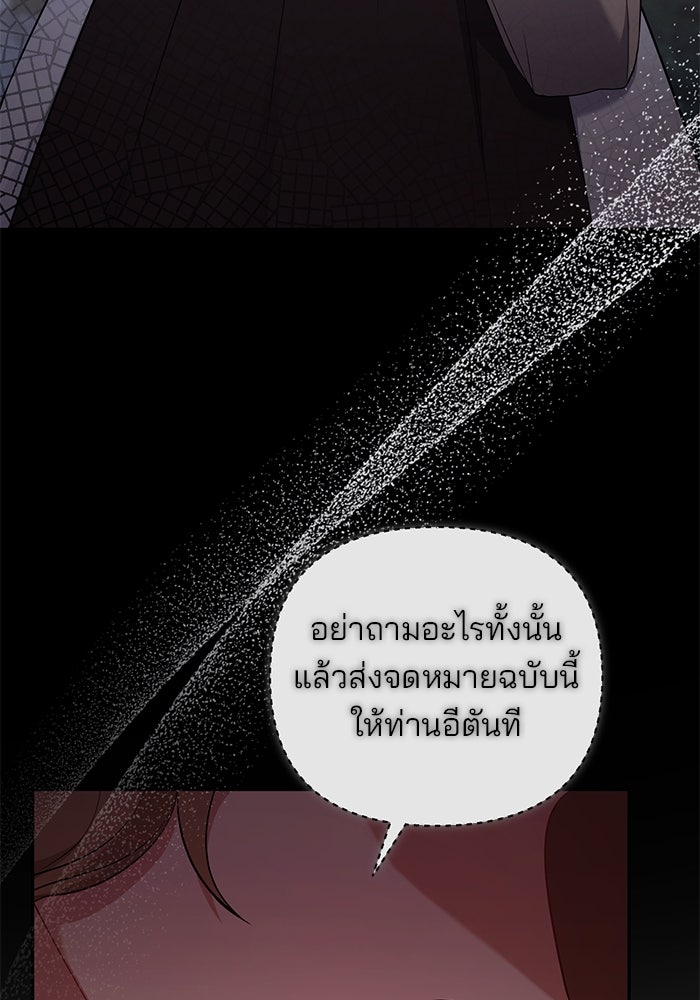 ฆาตกรร้ายหมายหัวคุณหนูผมน้ำตาล - หน้า 53