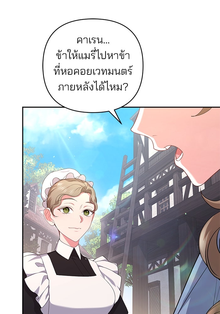 ฆาตกรร้ายหมายหัวคุณหนูผมน้ำตาล - หน้า 57