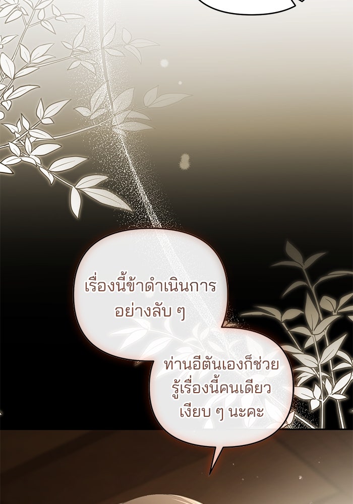 ฆาตกรร้ายหมายหัวคุณหนูผมน้ำตาล - หน้า 6