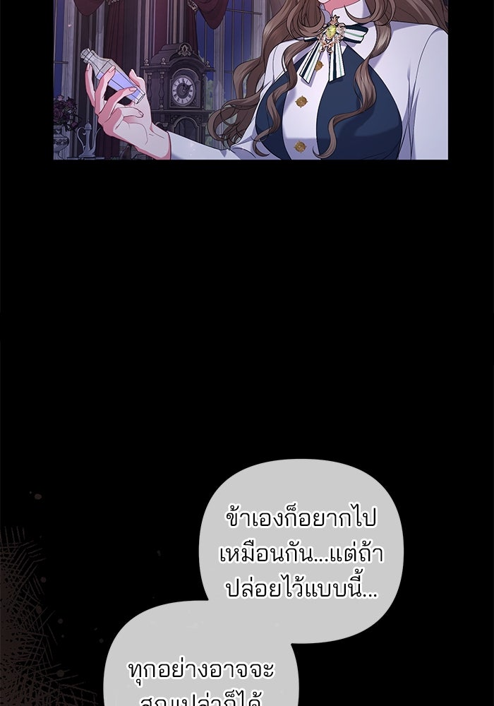 ฆาตกรร้ายหมายหัวคุณหนูผมน้ำตาล - หน้า 67