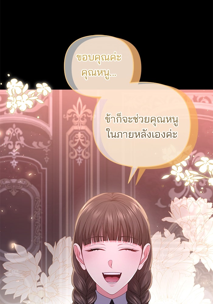 ฆาตกรร้ายหมายหัวคุณหนูผมน้ำตาล - หน้า 69