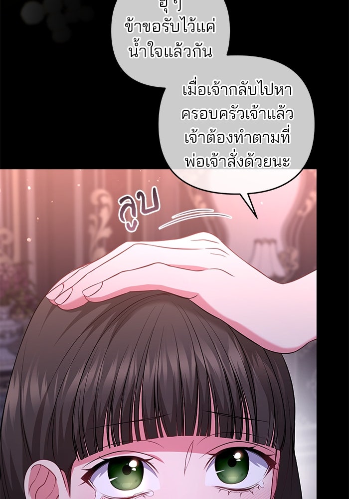 ฆาตกรร้ายหมายหัวคุณหนูผมน้ำตาล - หน้า 71