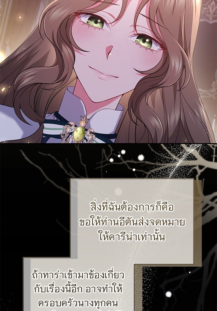 ฆาตกรร้ายหมายหัวคุณหนูผมน้ำตาล - หน้า 73