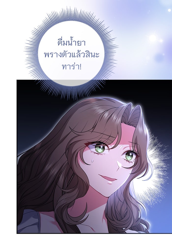 ฆาตกรร้ายหมายหัวคุณหนูผมน้ำตาล - หน้า 77