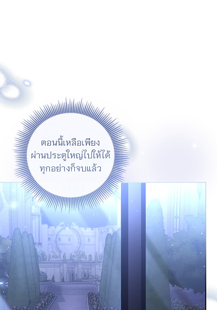 ฆาตกรร้ายหมายหัวคุณหนูผมน้ำตาล - หน้า 78