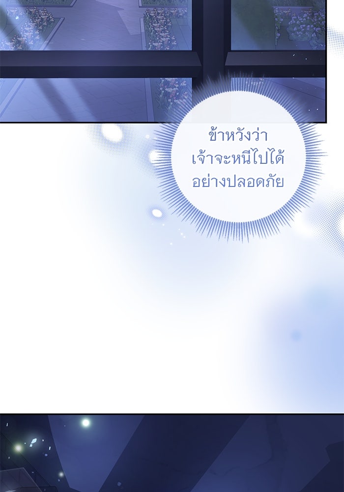 ฆาตกรร้ายหมายหัวคุณหนูผมน้ำตาล - หน้า 79