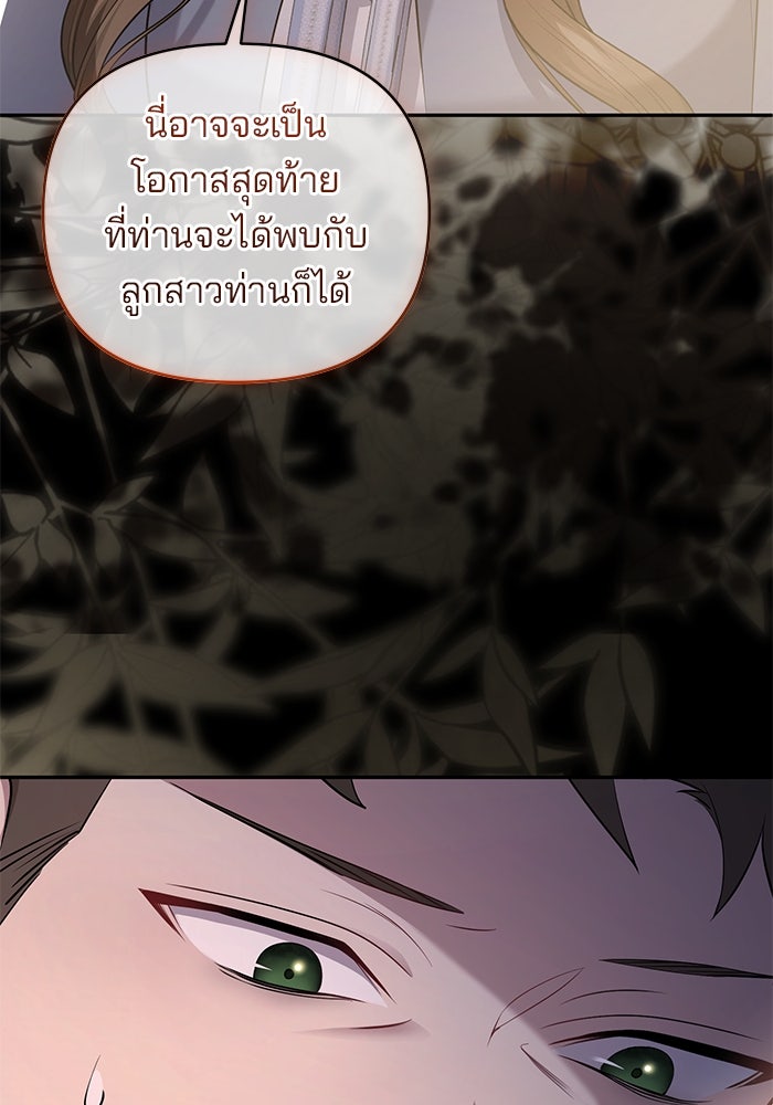 ฆาตกรร้ายหมายหัวคุณหนูผมน้ำตาล - หน้า 8