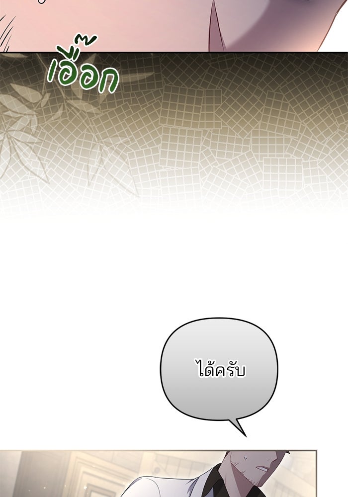 ฆาตกรร้ายหมายหัวคุณหนูผมน้ำตาล - หน้า 9