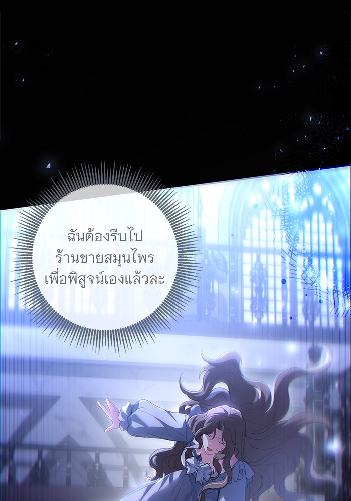 ฆาตกรร้ายหมายหัวคุณหนูผมน้ำตาล - หน้า 1