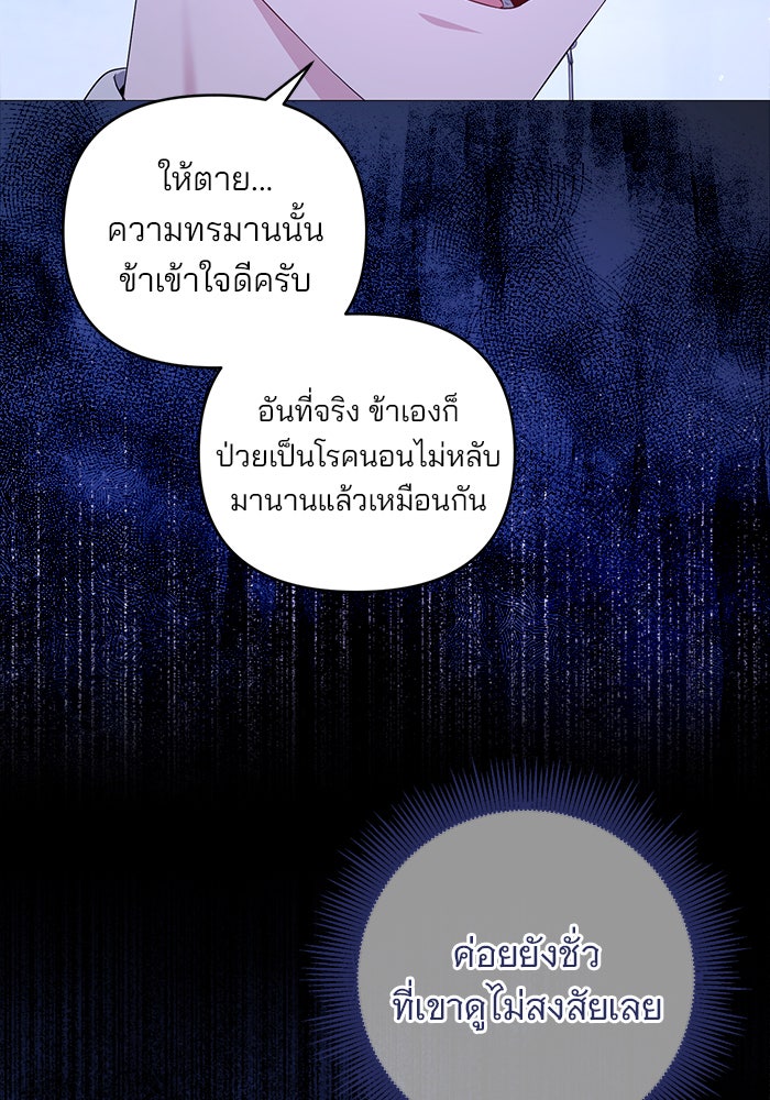 ฆาตกรร้ายหมายหัวคุณหนูผมน้ำตาล - หน้า 10