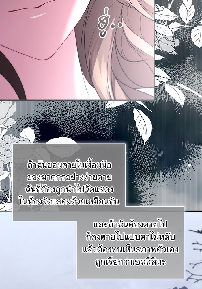 ฆาตกรร้ายหมายหัวคุณหนูผมน้ำตาล - หน้า 121