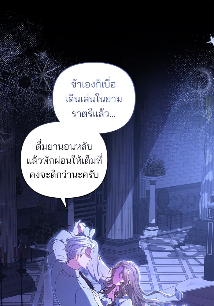 ฆาตกรร้ายหมายหัวคุณหนูผมน้ำตาล - หน้า 13