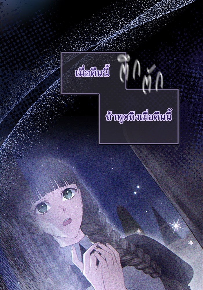 ฆาตกรร้ายหมายหัวคุณหนูผมน้ำตาล - หน้า 17
