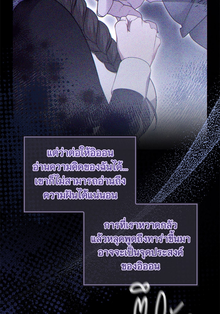 ฆาตกรร้ายหมายหัวคุณหนูผมน้ำตาล - หน้า 19