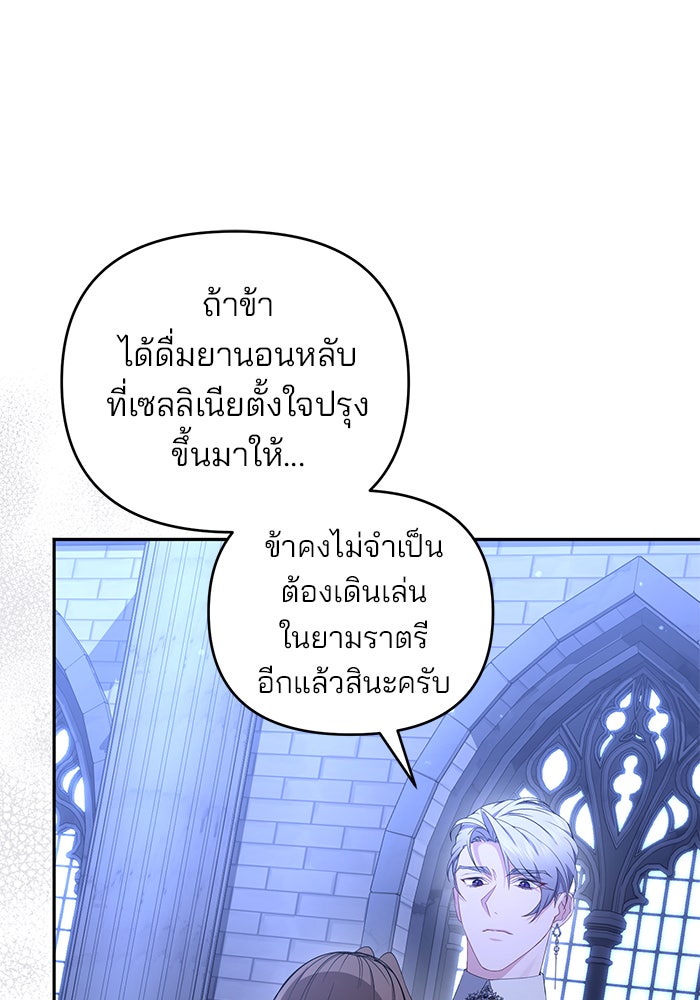 ฆาตกรร้ายหมายหัวคุณหนูผมน้ำตาล - หน้า 22
