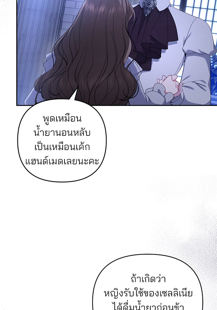 ฆาตกรร้ายหมายหัวคุณหนูผมน้ำตาล - หน้า 23