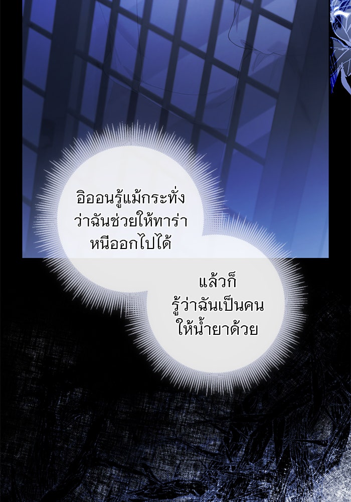 ฆาตกรร้ายหมายหัวคุณหนูผมน้ำตาล - หน้า 28