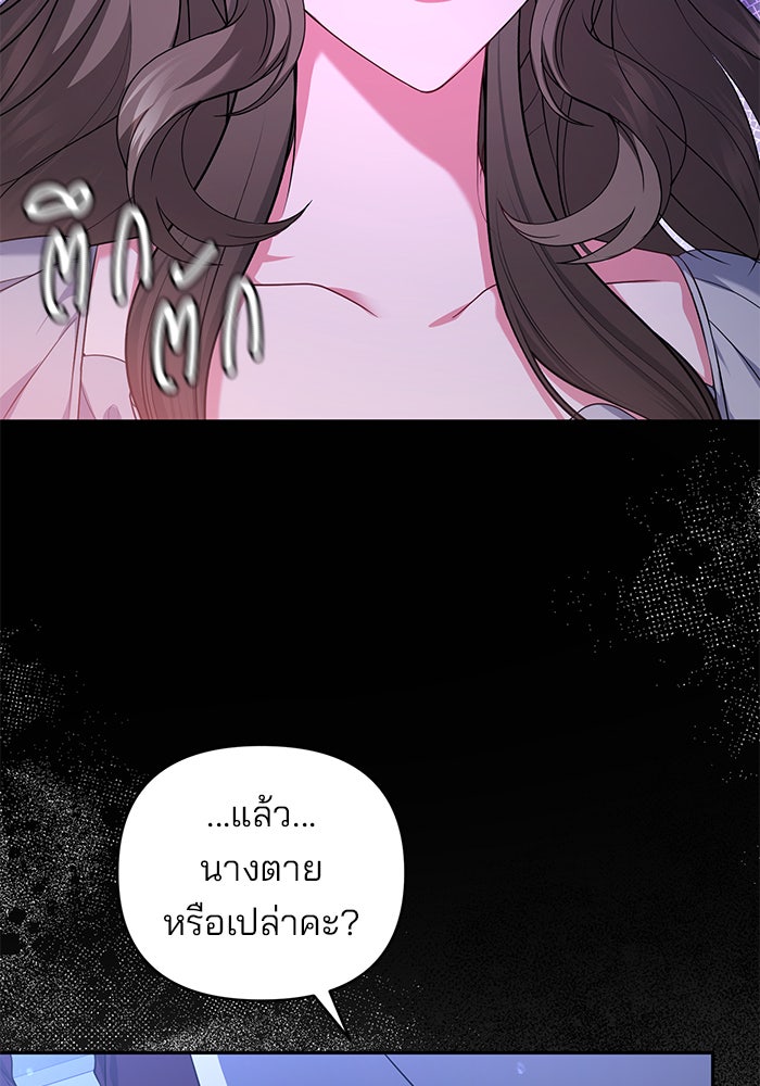 ฆาตกรร้ายหมายหัวคุณหนูผมน้ำตาล - หน้า 33