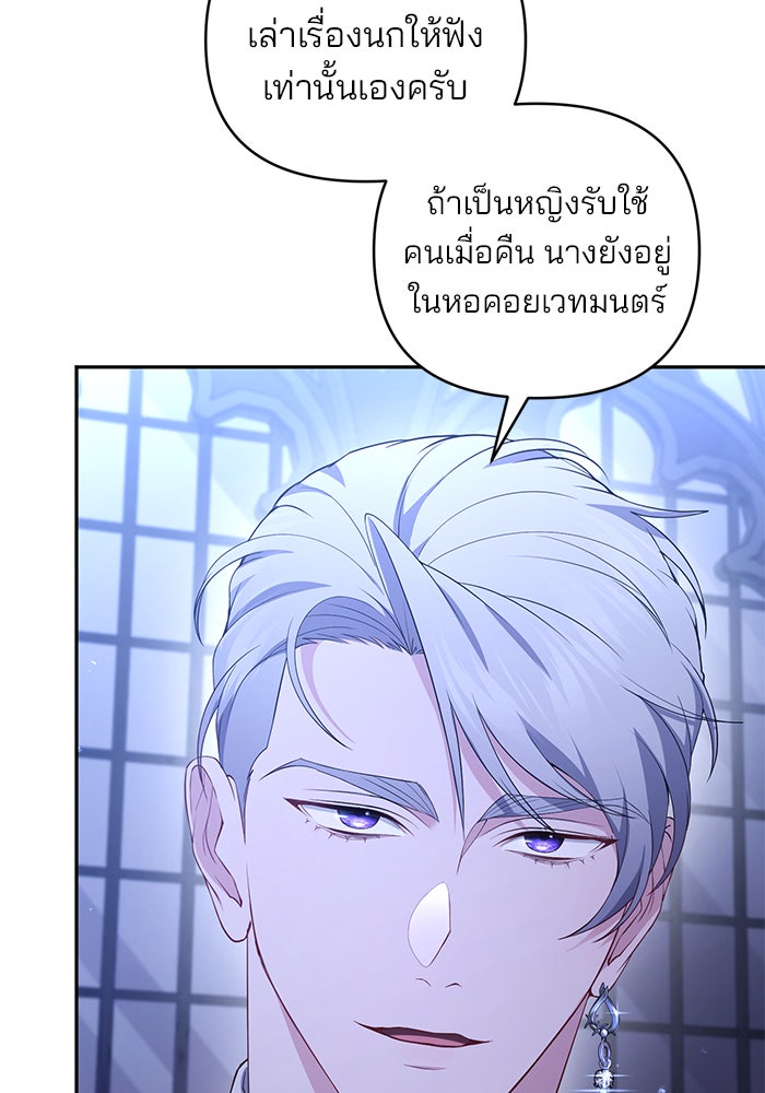 ฆาตกรร้ายหมายหัวคุณหนูผมน้ำตาล - หน้า 35
