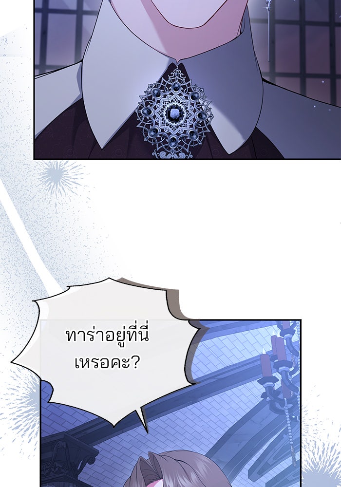ฆาตกรร้ายหมายหัวคุณหนูผมน้ำตาล - หน้า 36