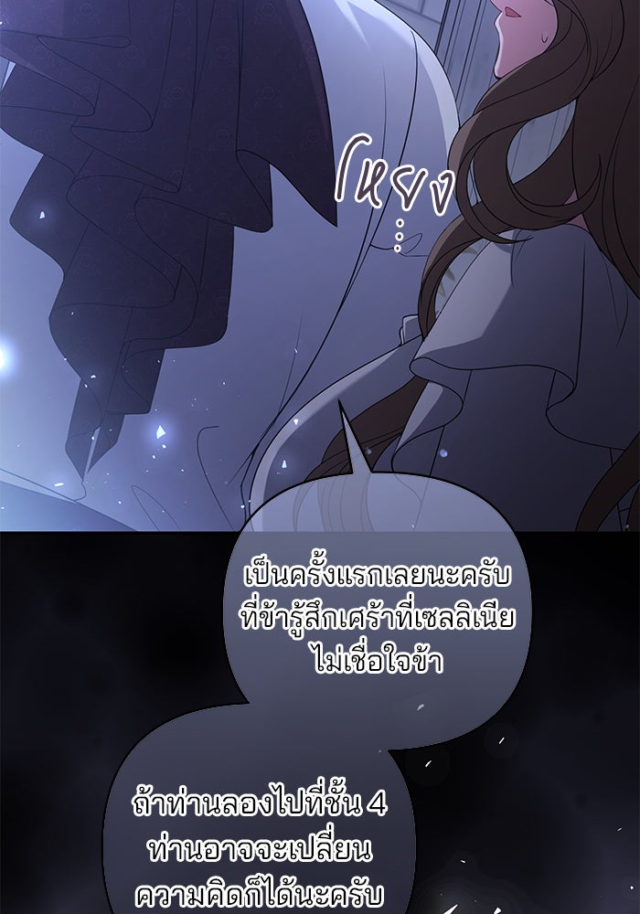 ฆาตกรร้ายหมายหัวคุณหนูผมน้ำตาล - หน้า 39