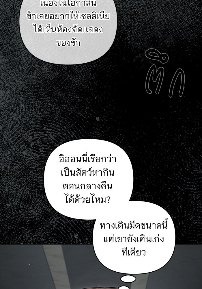 ฆาตกรร้ายหมายหัวคุณหนูผมน้ำตาล - หน้า 46
