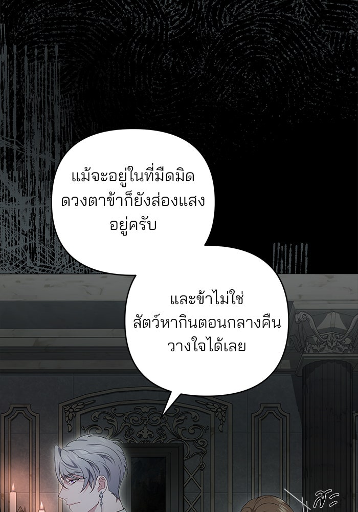 ฆาตกรร้ายหมายหัวคุณหนูผมน้ำตาล - หน้า 48