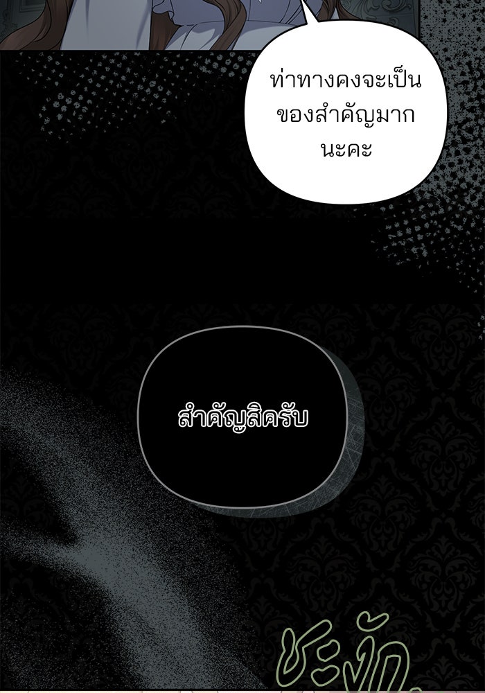 ฆาตกรร้ายหมายหัวคุณหนูผมน้ำตาล - หน้า 52