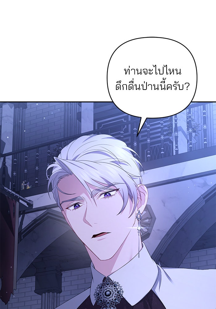 ฆาตกรร้ายหมายหัวคุณหนูผมน้ำตาล - หน้า 6