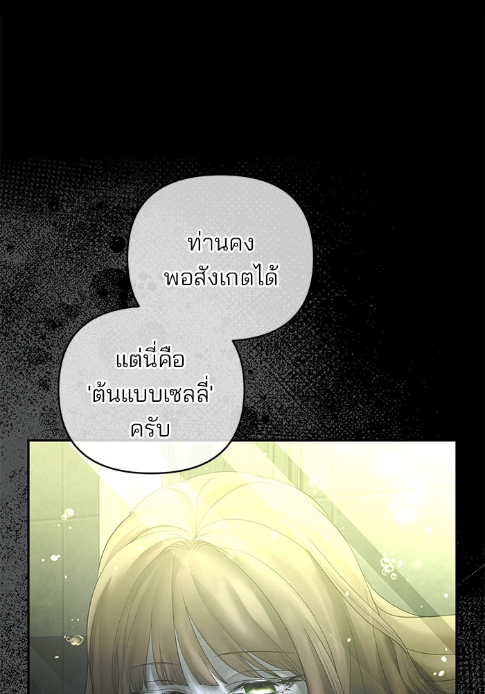 ฆาตกรร้ายหมายหัวคุณหนูผมน้ำตาล - หน้า 61