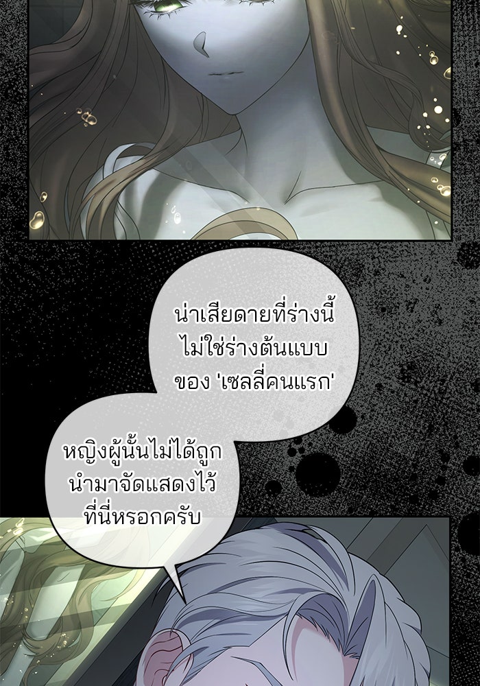 ฆาตกรร้ายหมายหัวคุณหนูผมน้ำตาล - หน้า 62