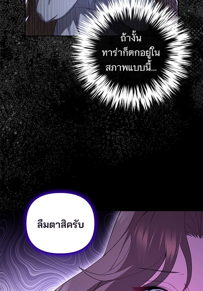 ฆาตกรร้ายหมายหัวคุณหนูผมน้ำตาล - หน้า 65