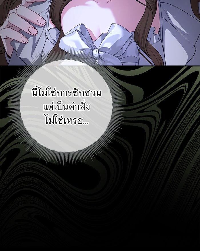 ฆาตกรร้ายหมายหัวคุณหนูผมน้ำตาล - หน้า 68