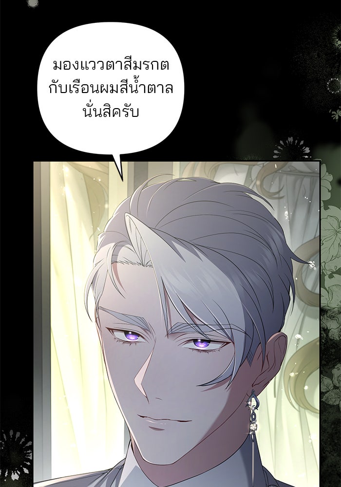 ฆาตกรร้ายหมายหัวคุณหนูผมน้ำตาล - หน้า 72