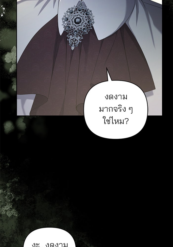 ฆาตกรร้ายหมายหัวคุณหนูผมน้ำตาล - หน้า 73