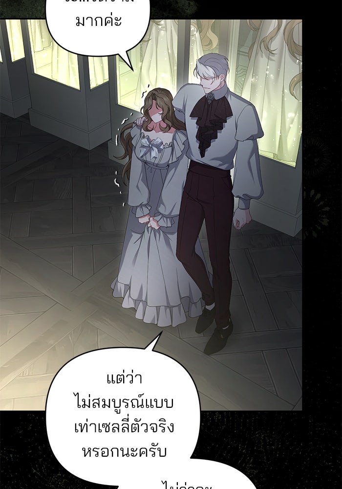 ฆาตกรร้ายหมายหัวคุณหนูผมน้ำตาล - หน้า 74