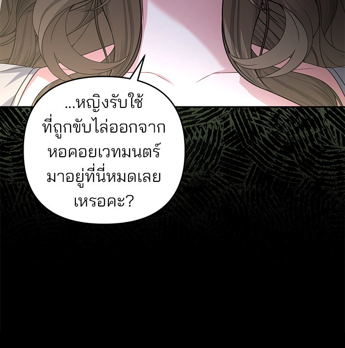 ฆาตกรร้ายหมายหัวคุณหนูผมน้ำตาล - หน้า 76