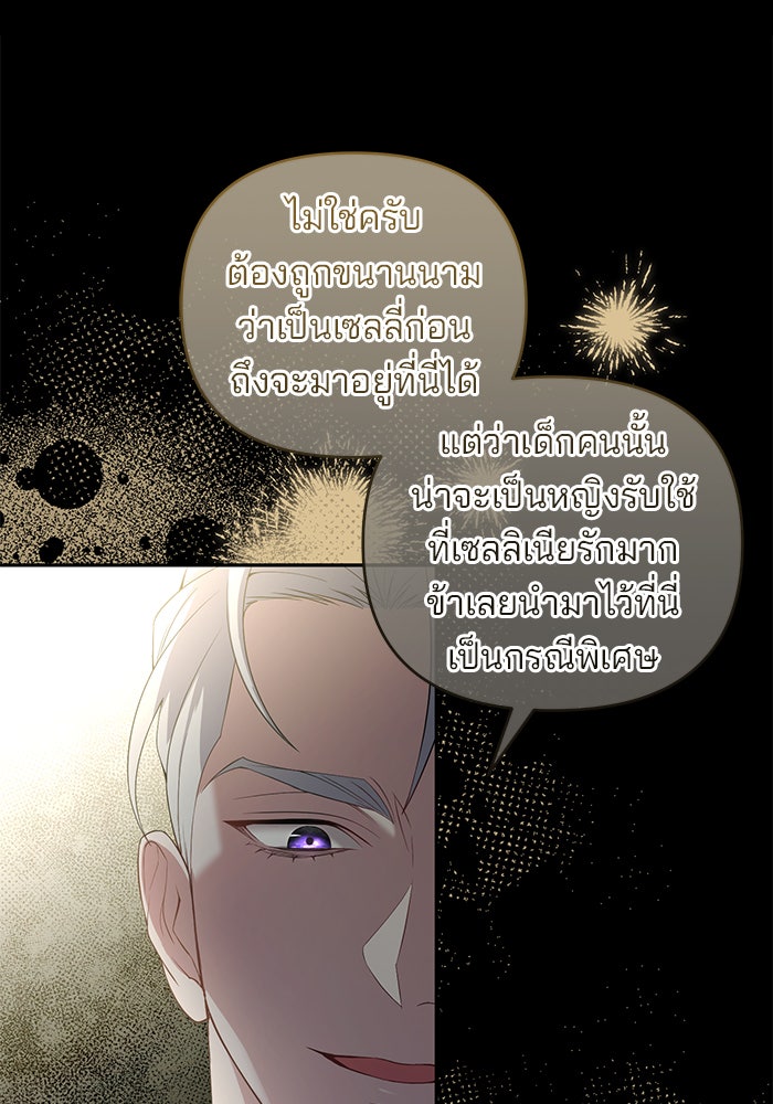 ฆาตกรร้ายหมายหัวคุณหนูผมน้ำตาล - หน้า 77