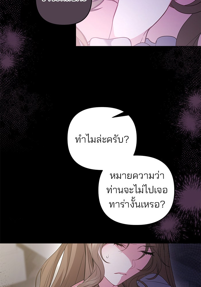 ฆาตกรร้ายหมายหัวคุณหนูผมน้ำตาล - หน้า 79