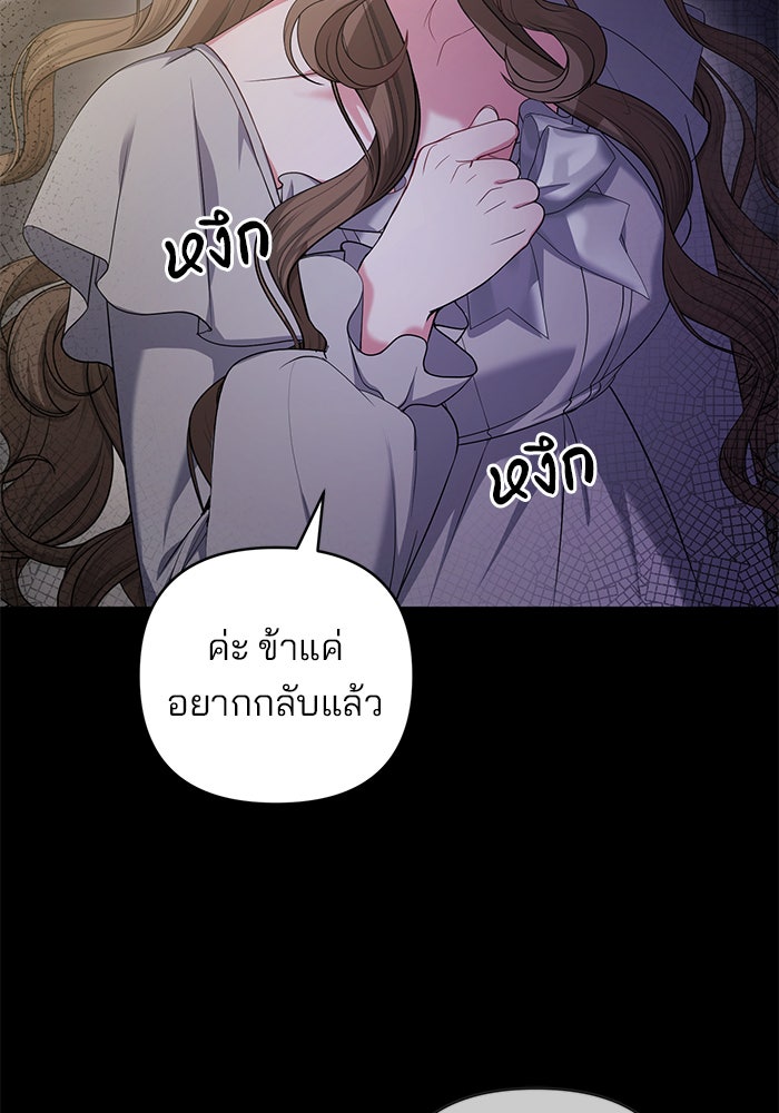 ฆาตกรร้ายหมายหัวคุณหนูผมน้ำตาล - หน้า 80