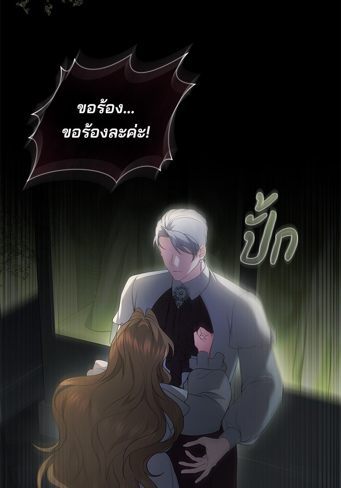ฆาตกรร้ายหมายหัวคุณหนูผมน้ำตาล - หน้า 82