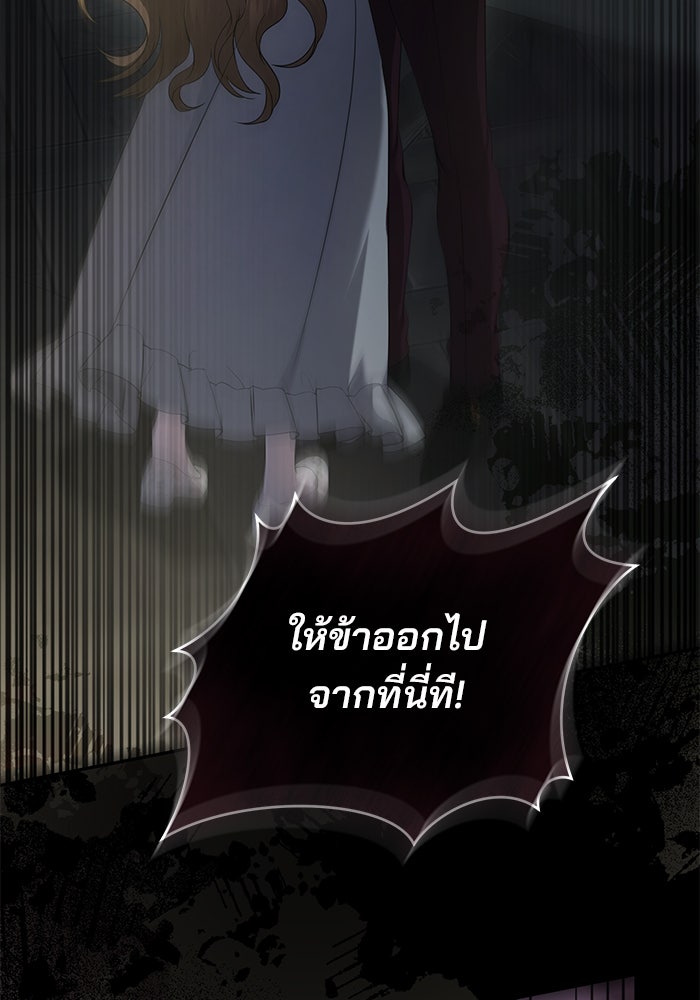 ฆาตกรร้ายหมายหัวคุณหนูผมน้ำตาล - หน้า 83