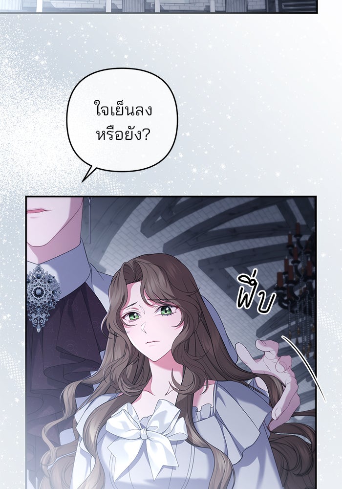 ฆาตกรร้ายหมายหัวคุณหนูผมน้ำตาล - หน้า 89