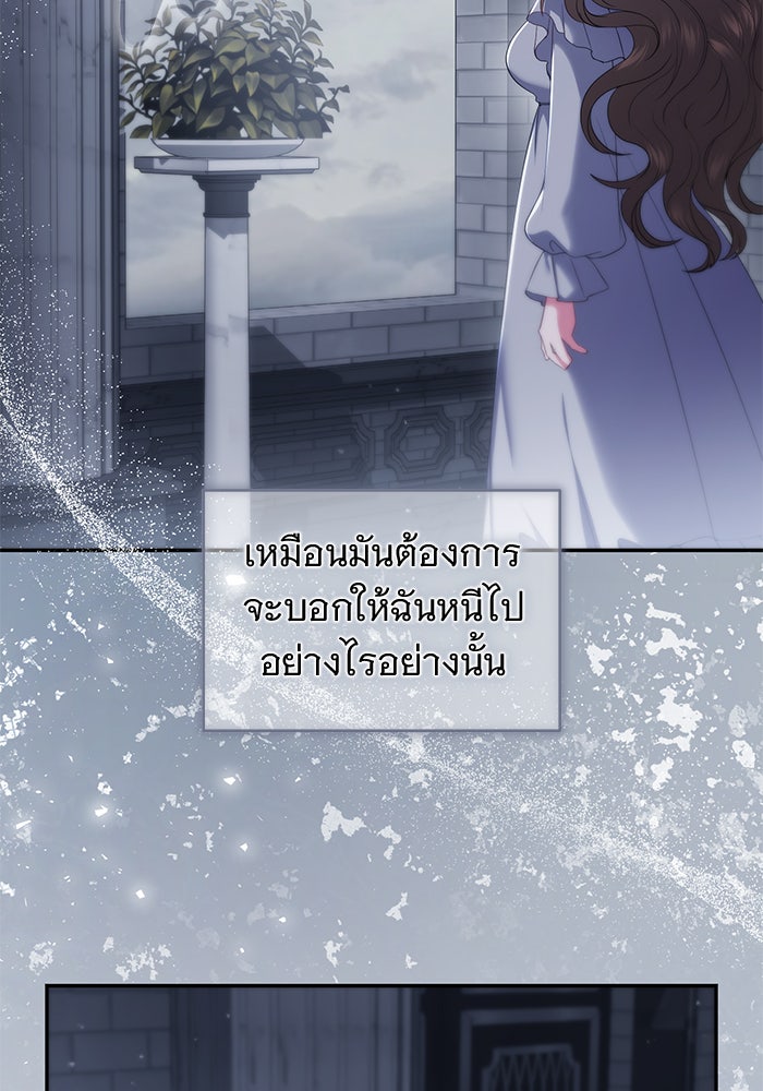 ฆาตกรร้ายหมายหัวคุณหนูผมน้ำตาล - หน้า 93