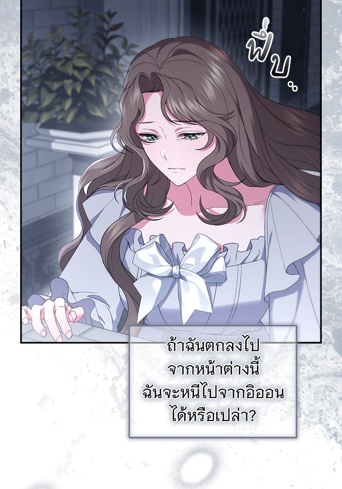 ฆาตกรร้ายหมายหัวคุณหนูผมน้ำตาล - หน้า 94
