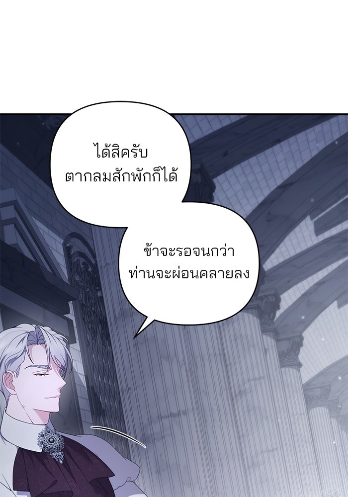 ฆาตกรร้ายหมายหัวคุณหนูผมน้ำตาล - หน้า 96