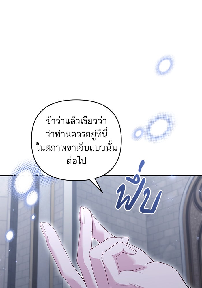 ฆาตกรร้ายหมายหัวคุณหนูผมน้ำตาล - หน้า 10