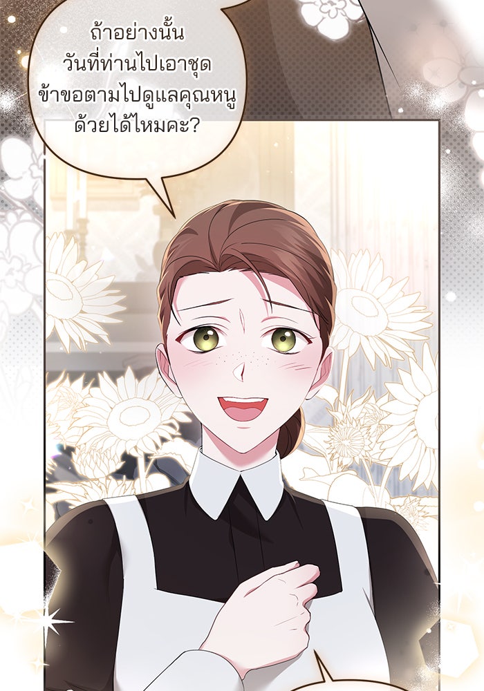 ฆาตกรร้ายหมายหัวคุณหนูผมน้ำตาล - หน้า 100